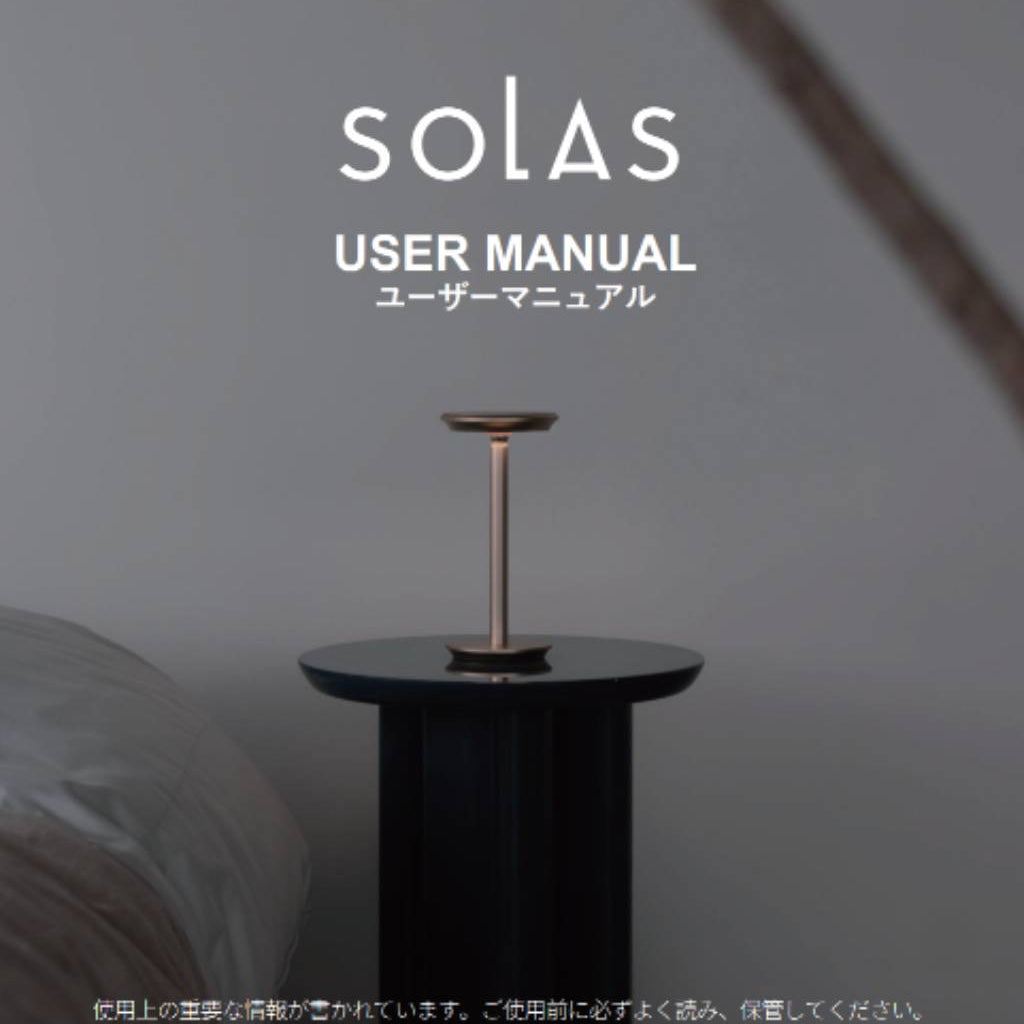 SOLAS（ソラス）マニュアルを公開しました。