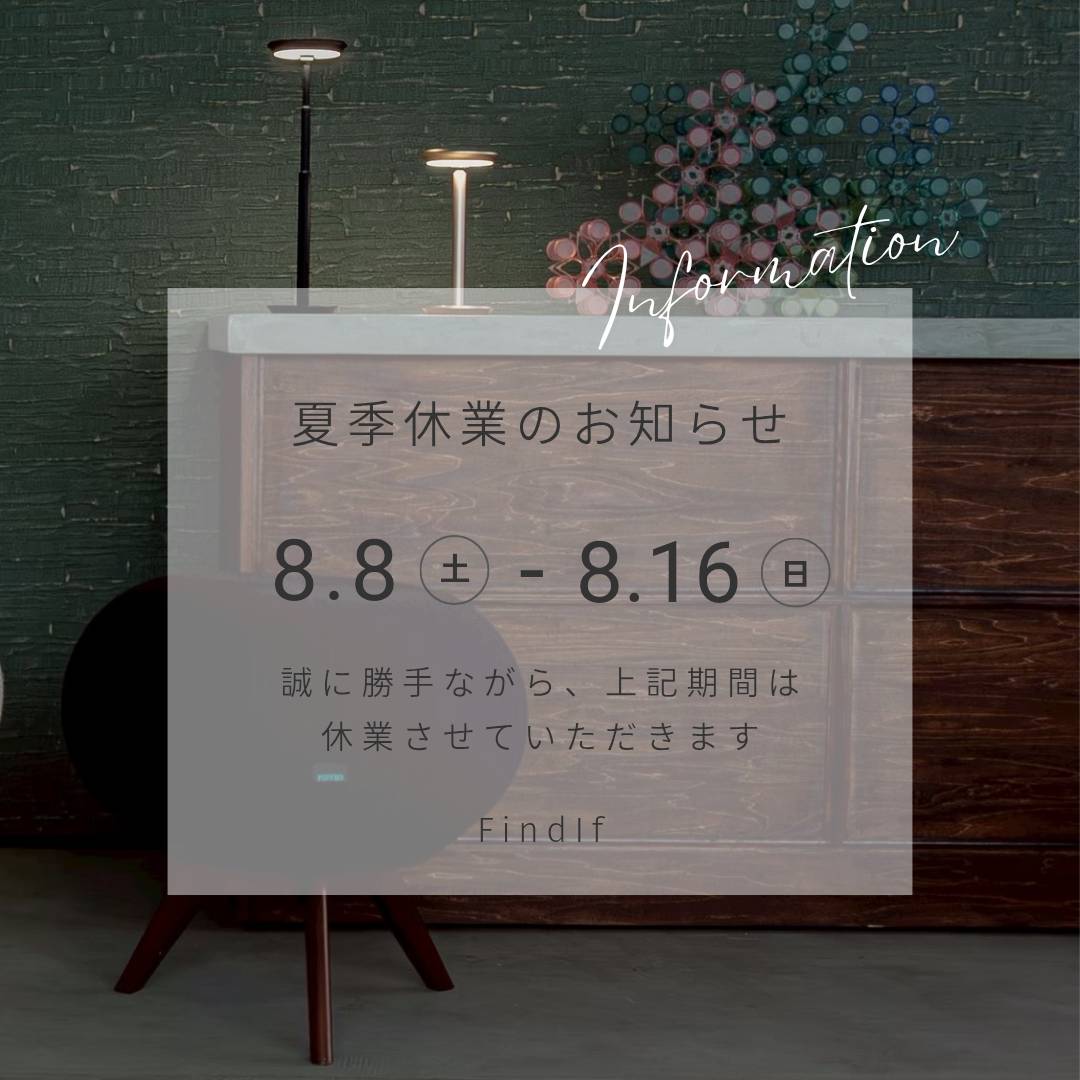 2026年夏季休業のお知らせ