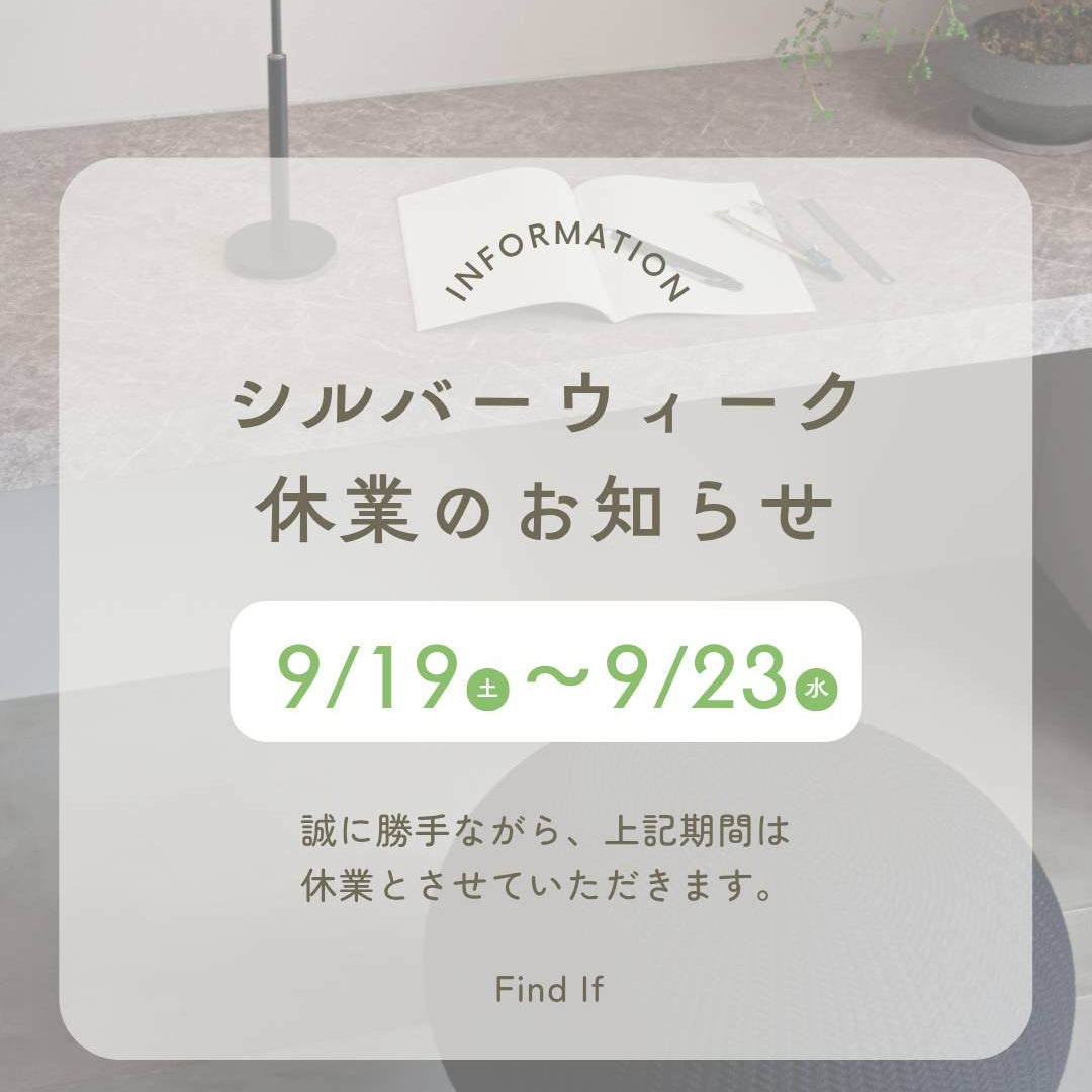 2026年シルバーウィーク休業のお知らせ