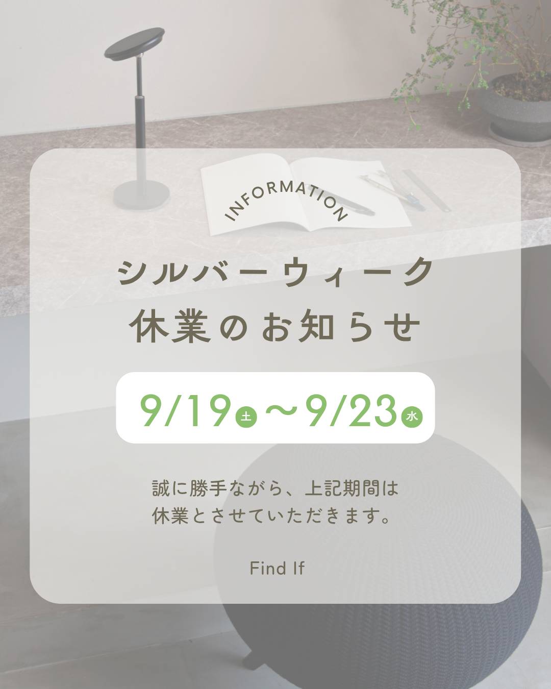 2026年シルバーウィーク休業のお知らせ