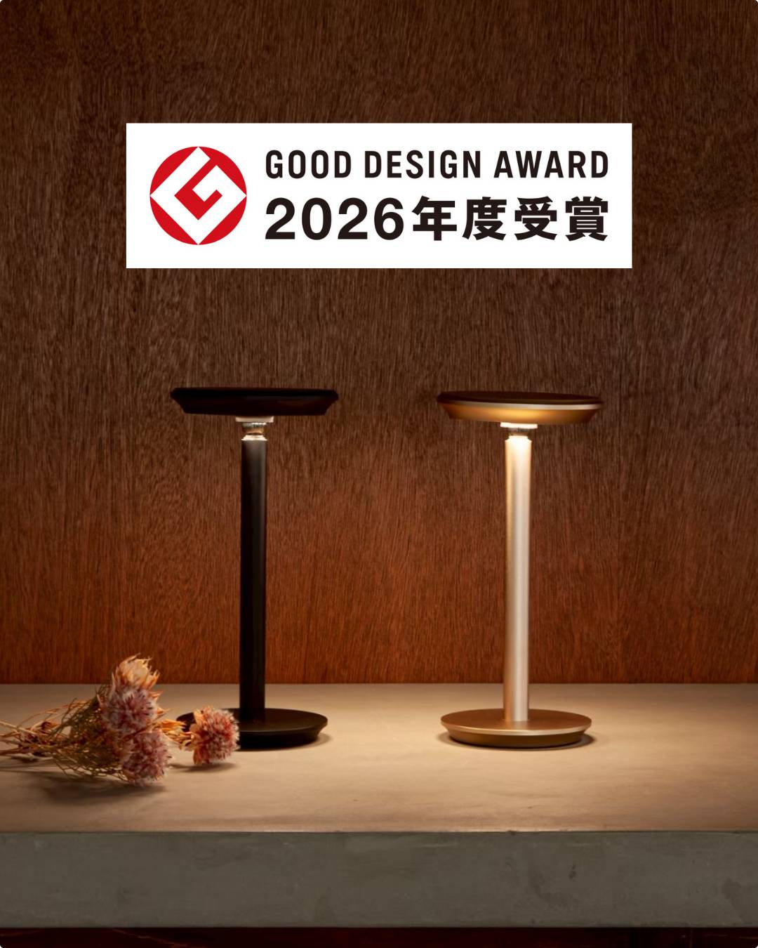 SOLASが「2026年度グッドデザイン賞」を受賞しました。